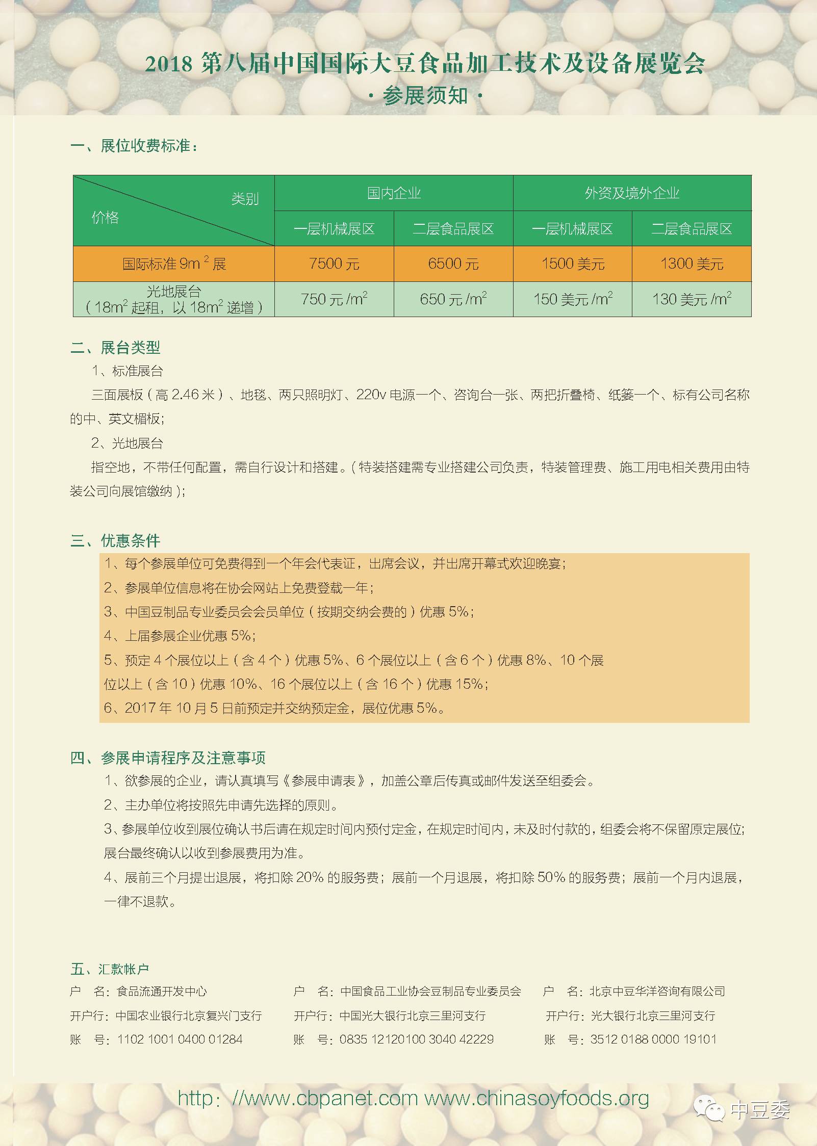 最新豆制品税率变动的影响及其背景分析