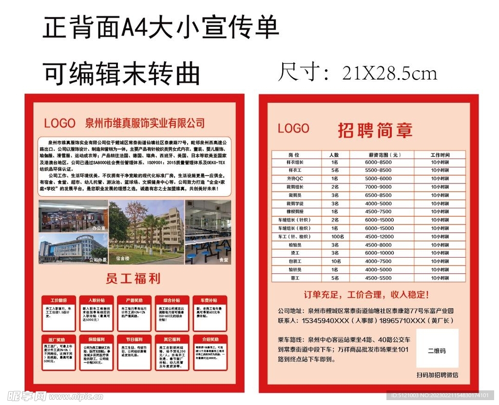 邳州最新发传单招工信息汇总