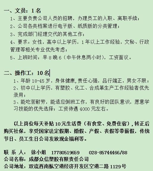 崇州最新招聘，6点下班带来的职场新机遇与挑战