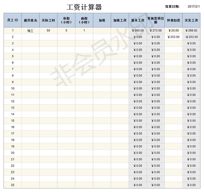 最新工资计算器，精准掌握个人财务状况！