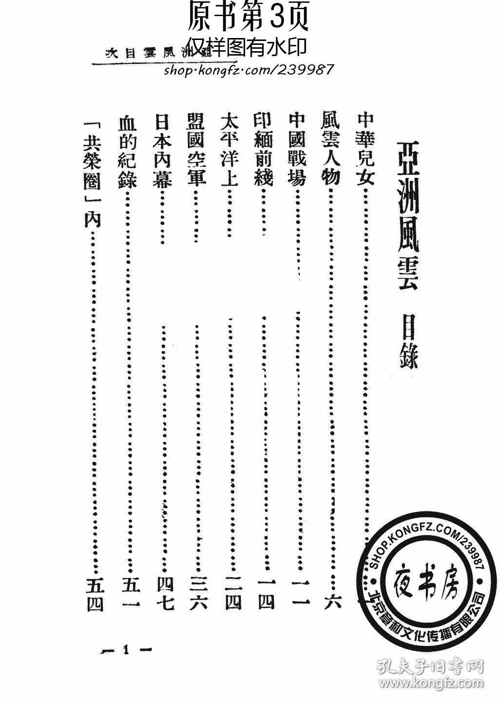 大东亚风云，历史背景下的故事与启示（完整版txt下载）