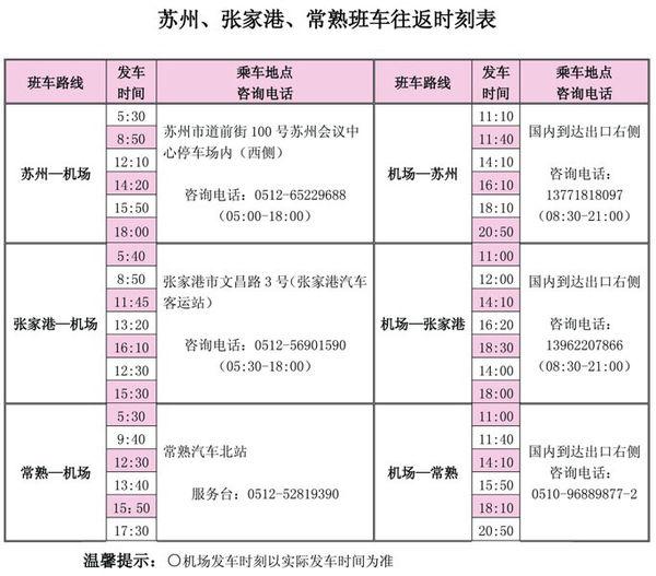 掌握最新信息，鄂尔多斯机场大巴最新时刻表详解