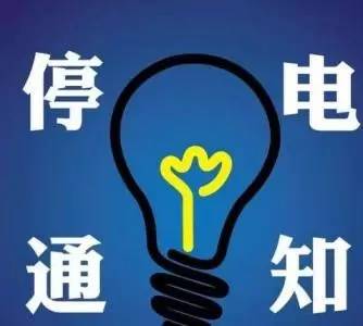 深泽县XXXX年最新停电计划报告总览