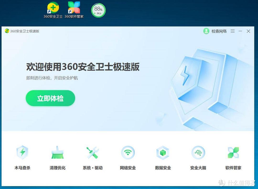 360安全卫士2013官方正式版下载与安装指南