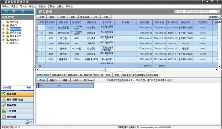 设备管理软件下载，助力企业高效运营的关键工具