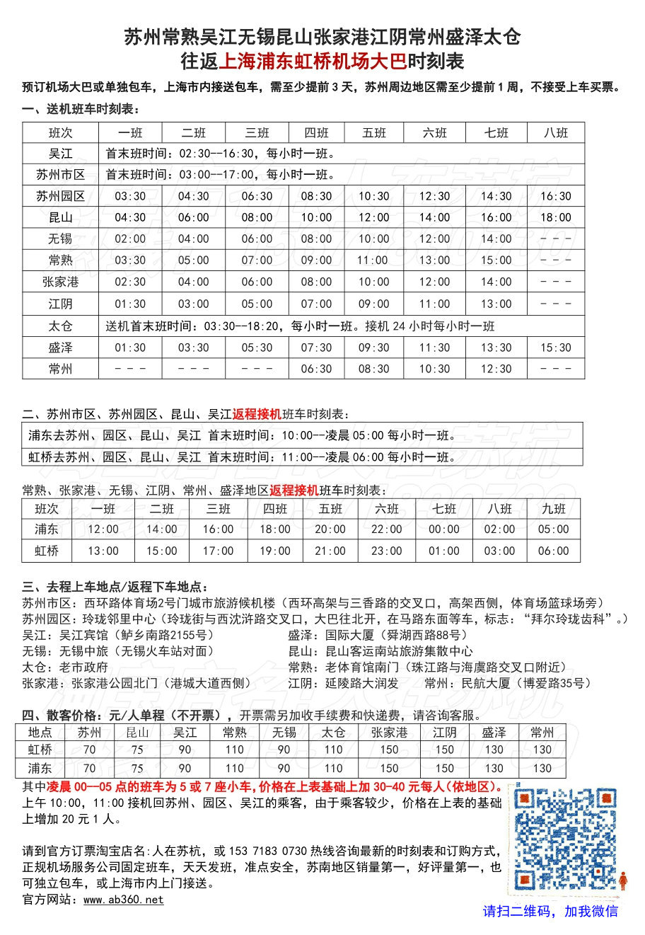 昆山游7路最新时刻表与旅游信息全解析