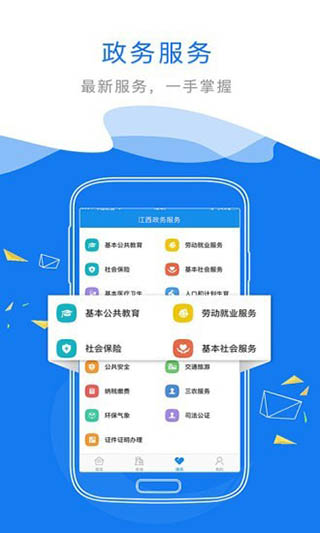 政务易App，便捷政务，轻松触手可及