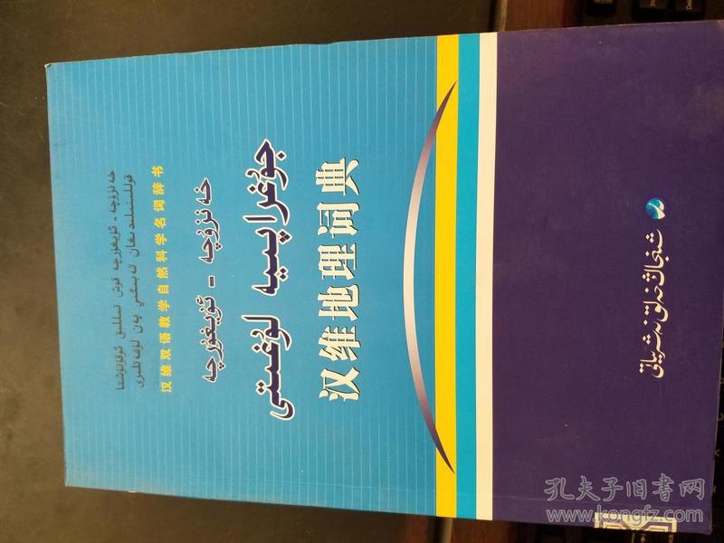 维汉翻译字典下载，架起语言沟通的桥梁