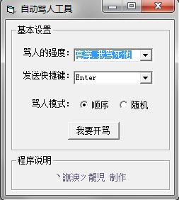 网络暴力现象探讨，骂人挂下载背后的警示与反思