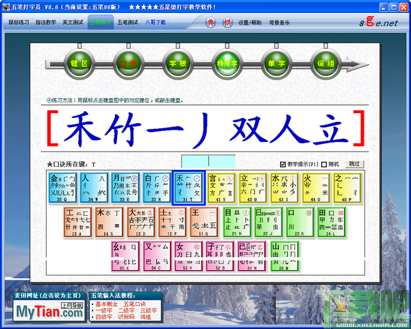 下载五笔练字，探索汉字魅力，提升书写技艺