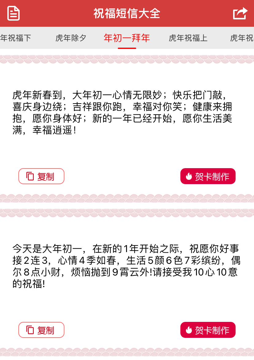 下载拜年短信，温馨祝福问候传递心间