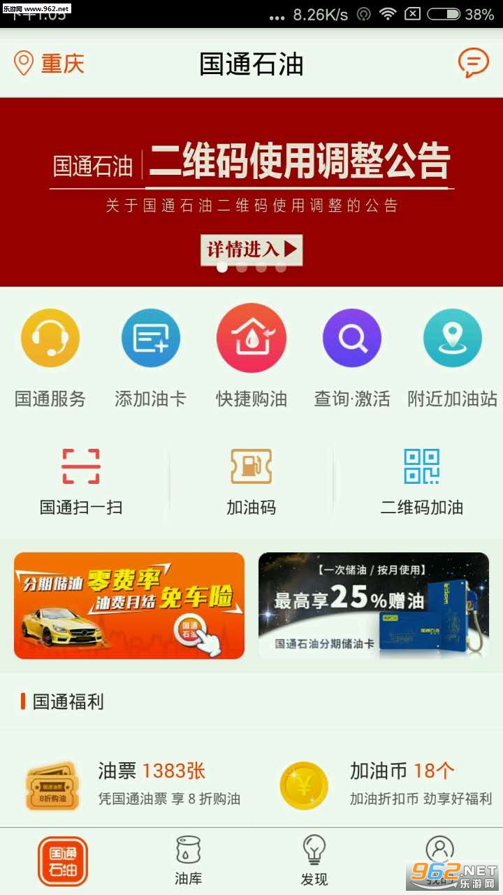 国通石油APP，一站式石油服务的新选择，官方下载体验开启！