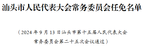 汕头市市教育局人事任命重塑教育格局，引领未来教育之光