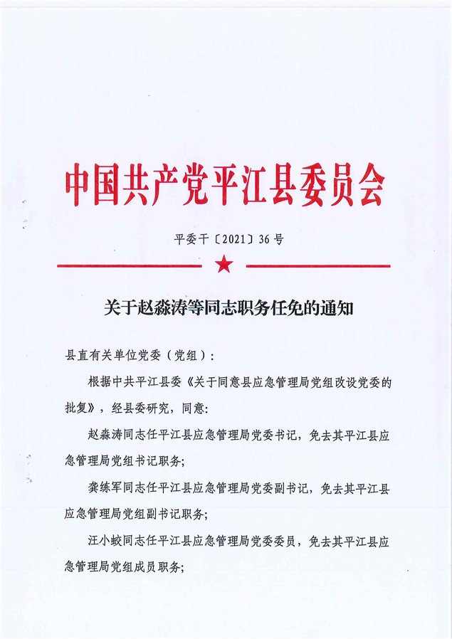 赵家村民委员会人事任命揭晓，激发新活力，共塑未来新篇章