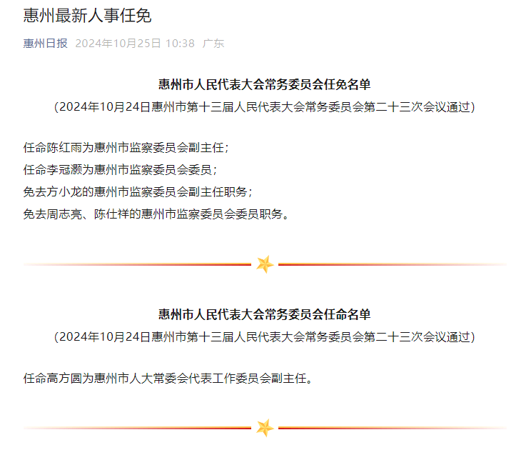 惠州市企业调查队人事任命完成，推动调查工作迈向新台阶