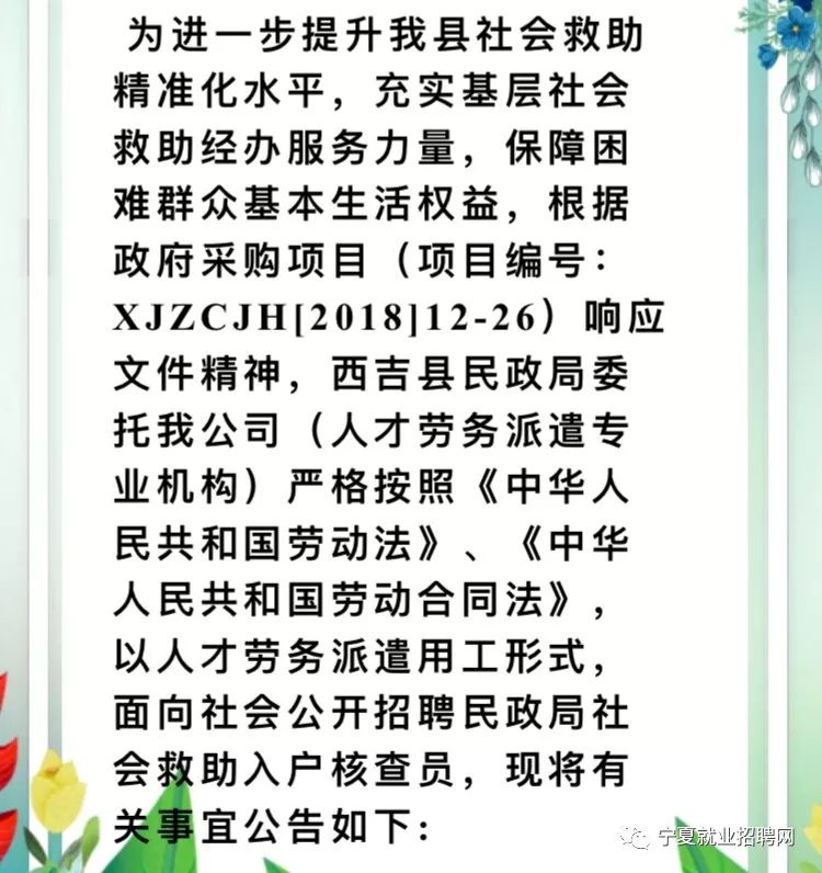 西吉县文化局最新招聘信息与招聘动态概览