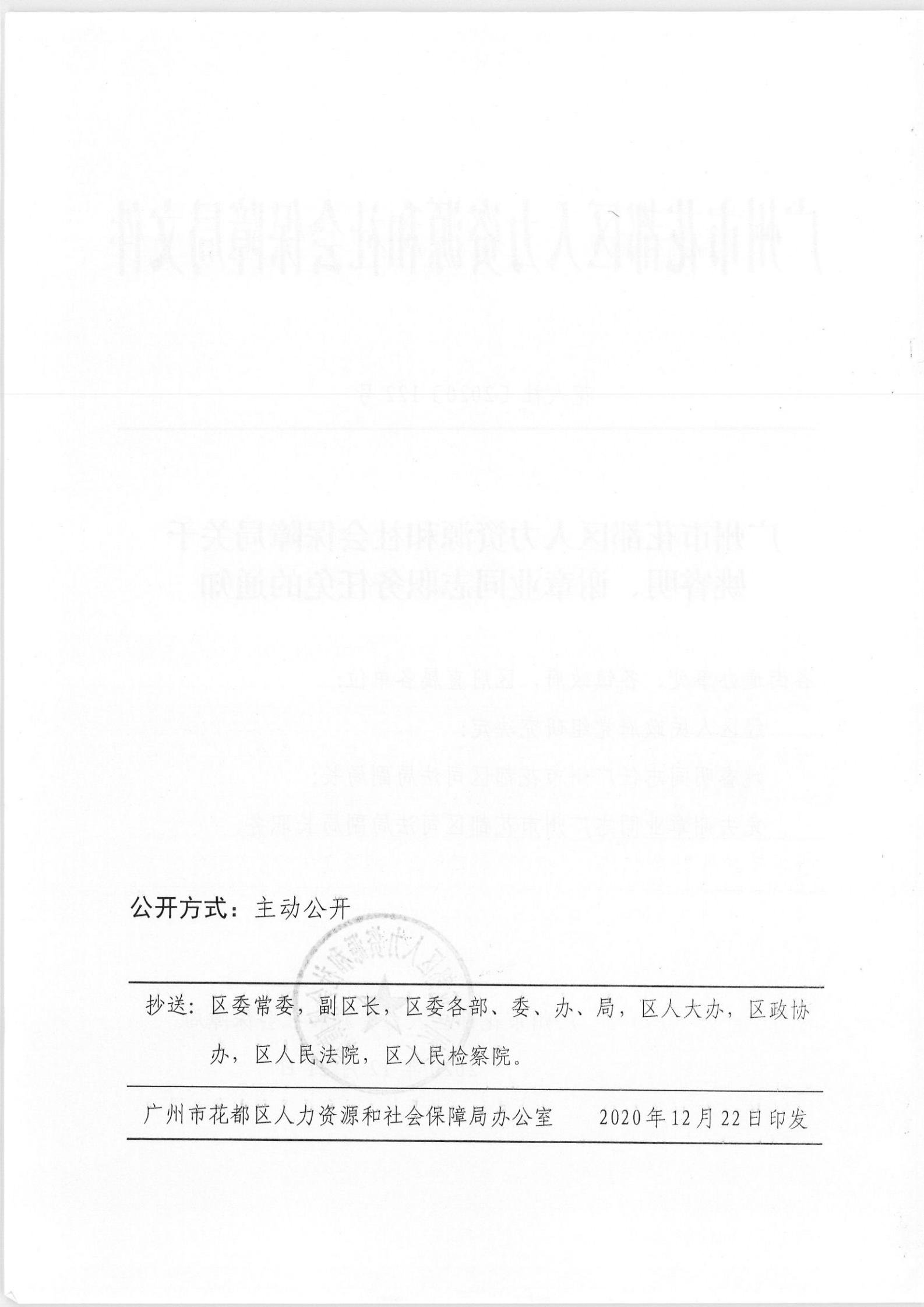 九原区人力资源和社会保障局人事任命最新名单公布