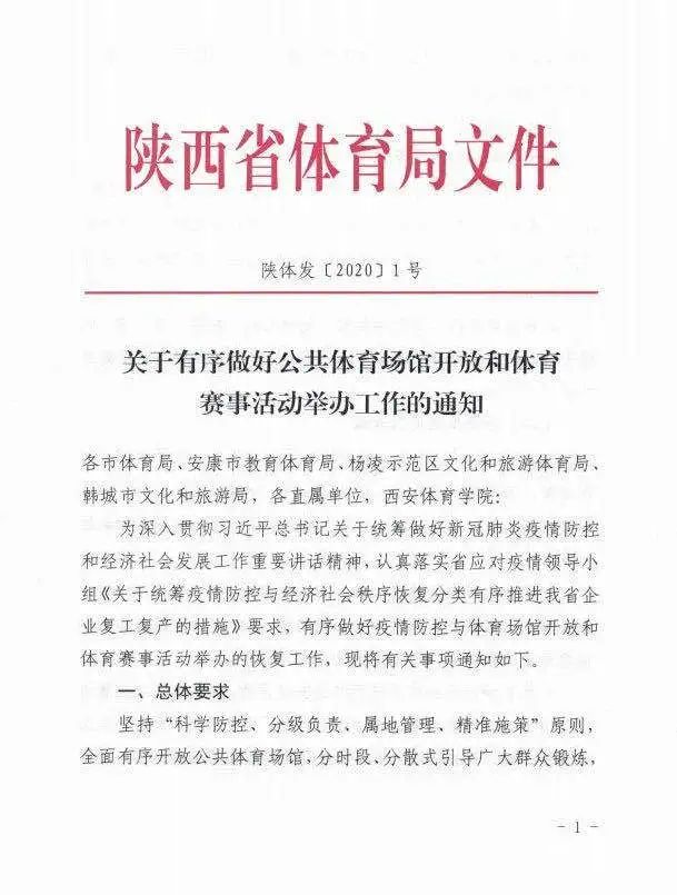 户县体育馆人事大调整，开启未来体育新篇章