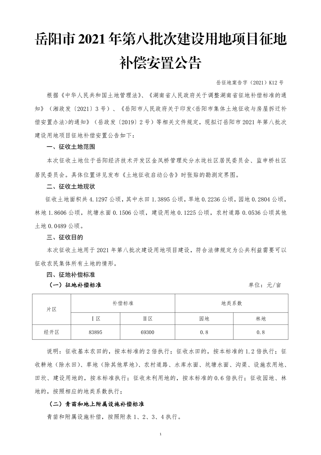 源汇区自然资源和规划局最新项目概览及动态分析