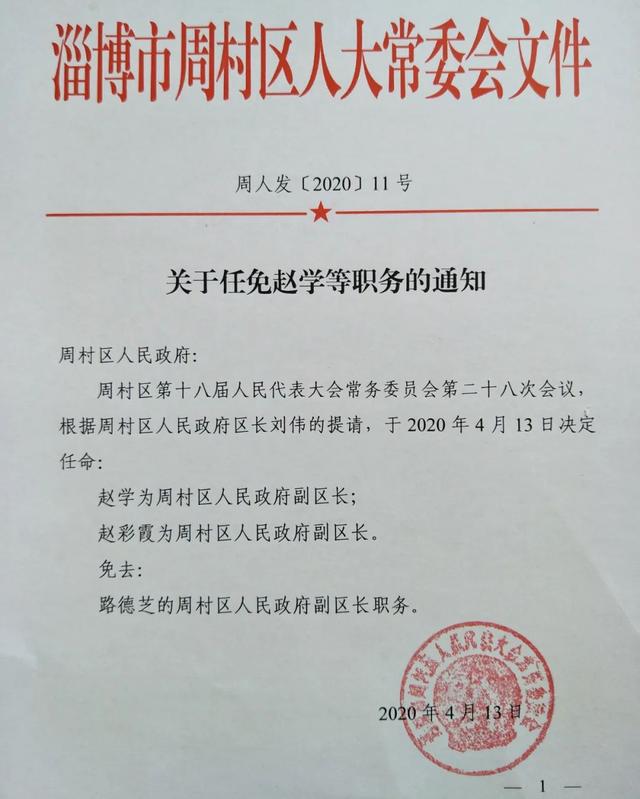 河东村委会人事任命重塑乡村领导团队，推动村级事务新发展