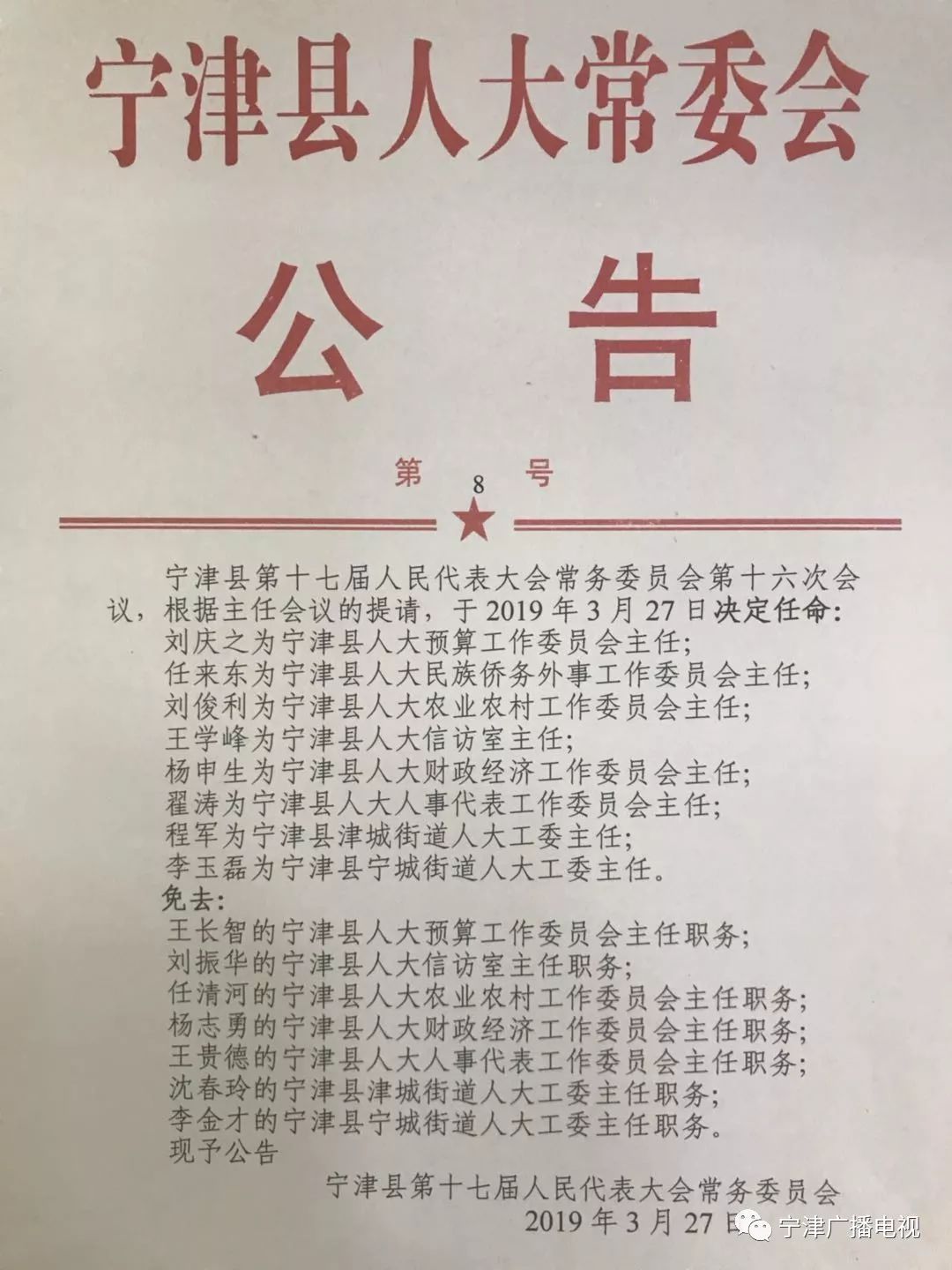 宁津县审计局人事任命启动新篇章，推动审计事业持续发展