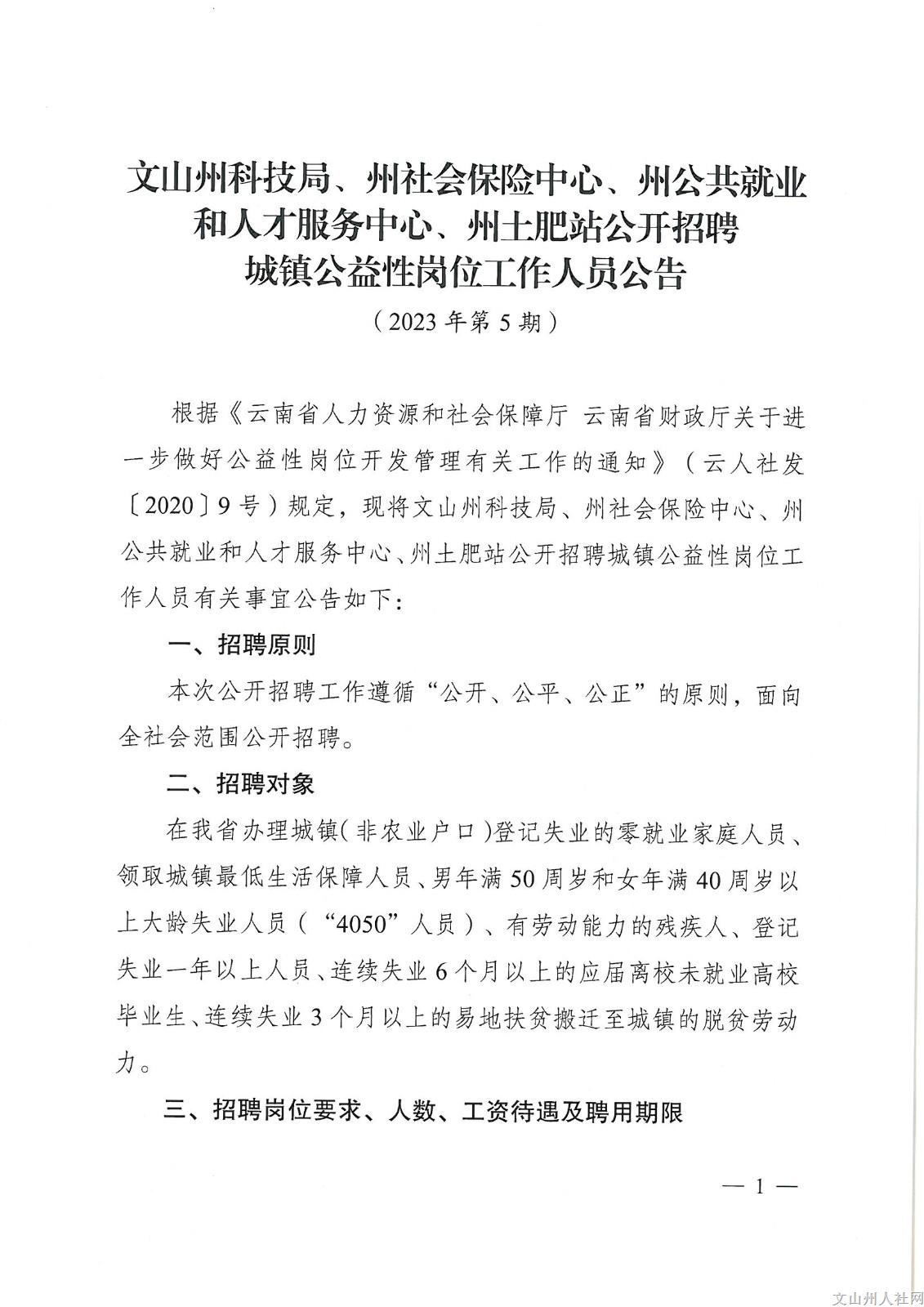 文山县科技局最新招聘信息与招聘动态概览