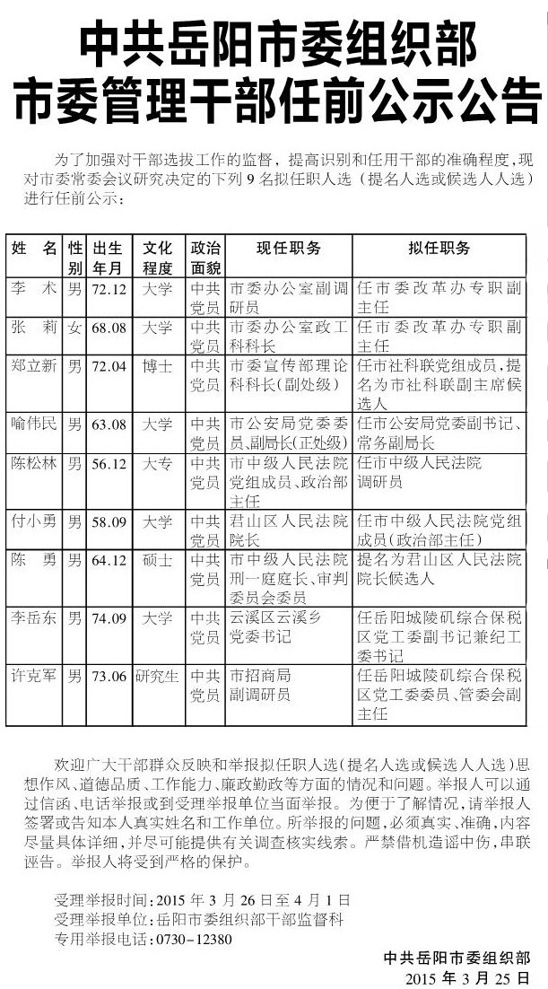 岳阳市粮食局人事任命最新动态