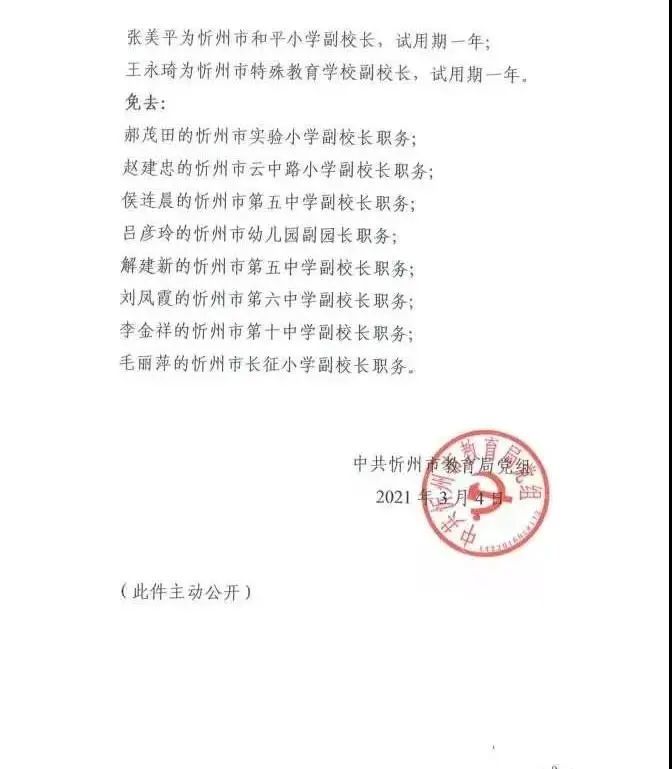 下关区教育局人事任命重塑教育格局，引领未来教育腾飞