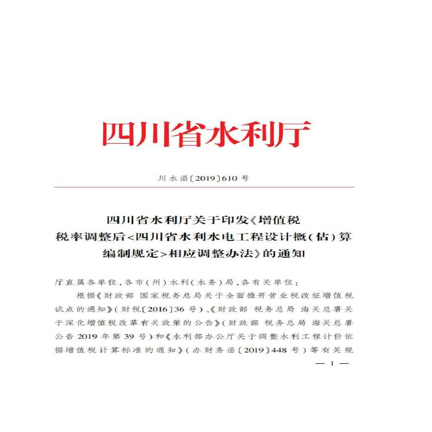 郫县水利局人事任命，水利事业迎新篇章