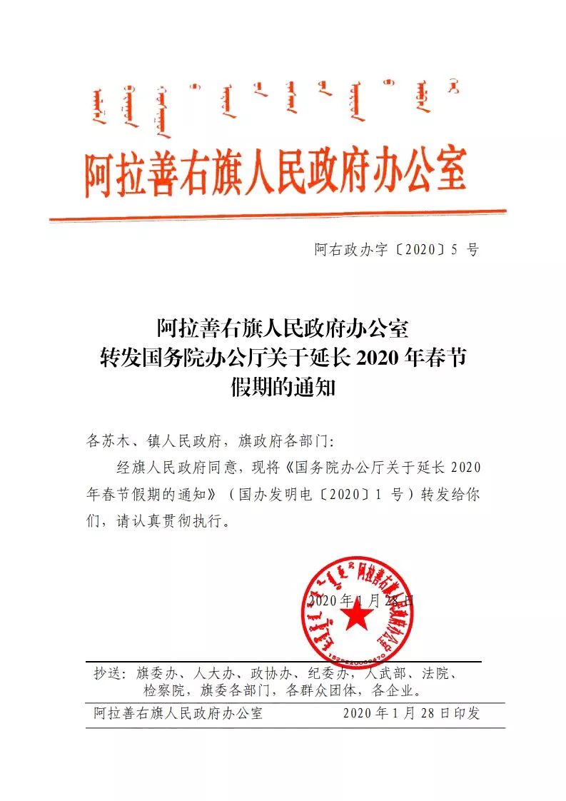 阿鲁科尔沁旗人民政府办公室人事最新任命通知