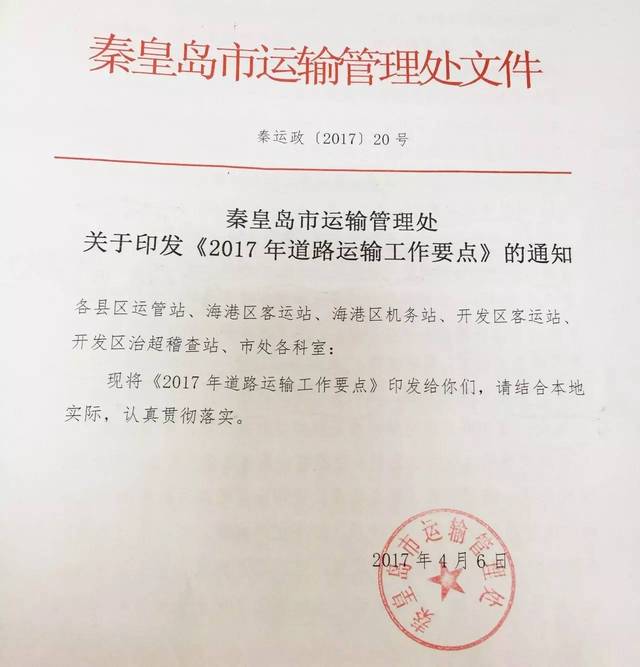 北戴河区公路运输管理事业单位人事任命最新动态