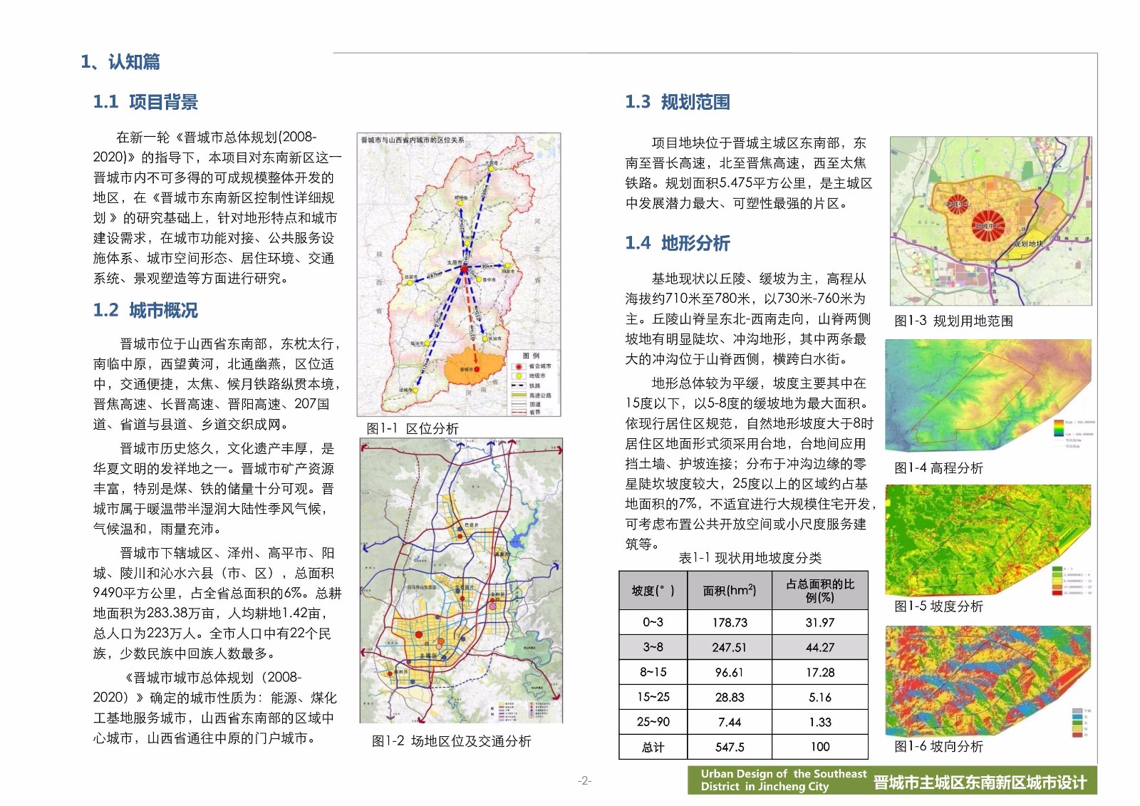 晋城市人口和计划生育委员会最新发展规划展望