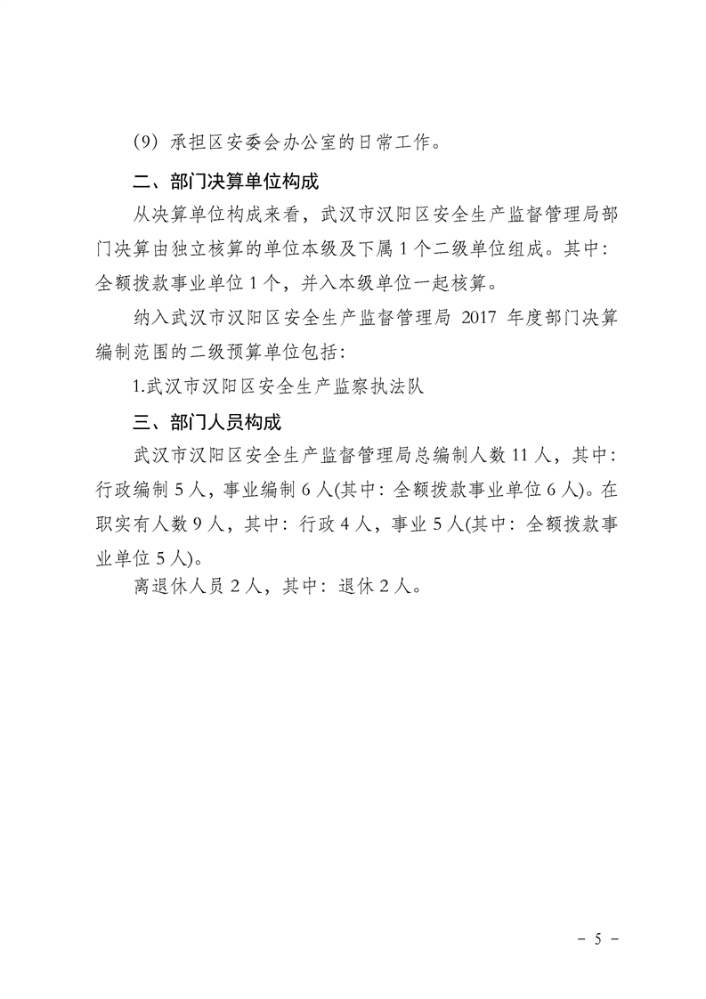 武汉市安全生产监督管理局人事任命，加强城市安全生产坚实力量