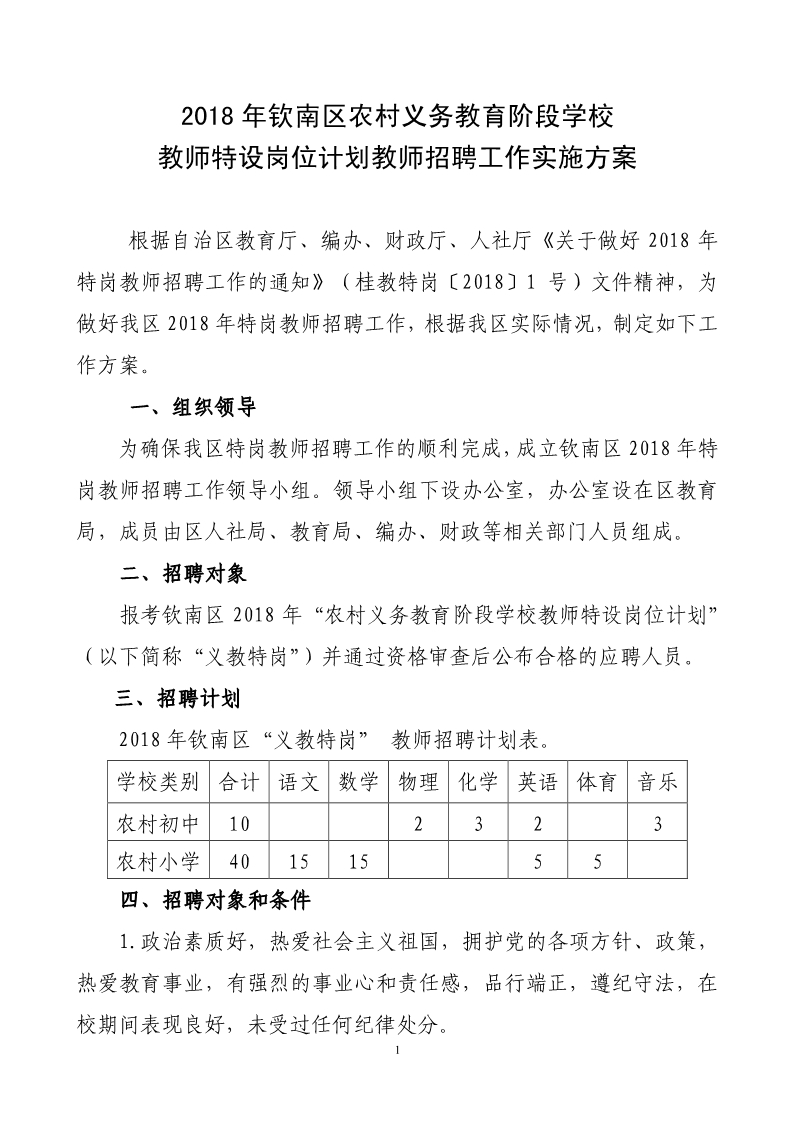 钦南区特殊教育事业单位发展规划展望，未来展望与策略布局