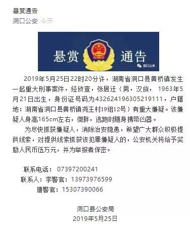 洞口县公安局人事任命推动警务工作迈上新台阶