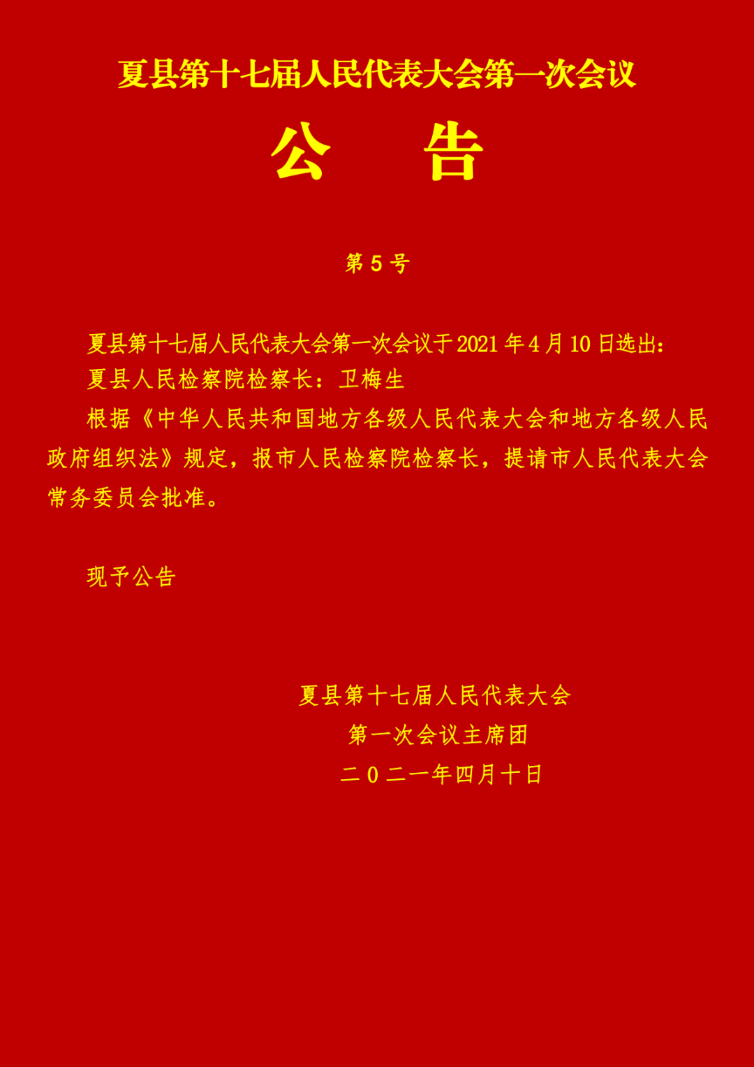 山西省运城市夏县人事任命动态更新