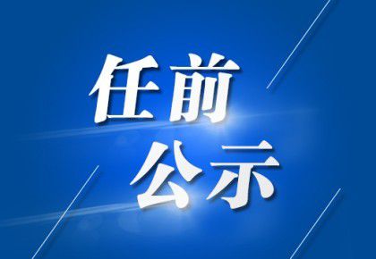 金昌市广播电视局领导团队全新亮相，未来展望与战略部署