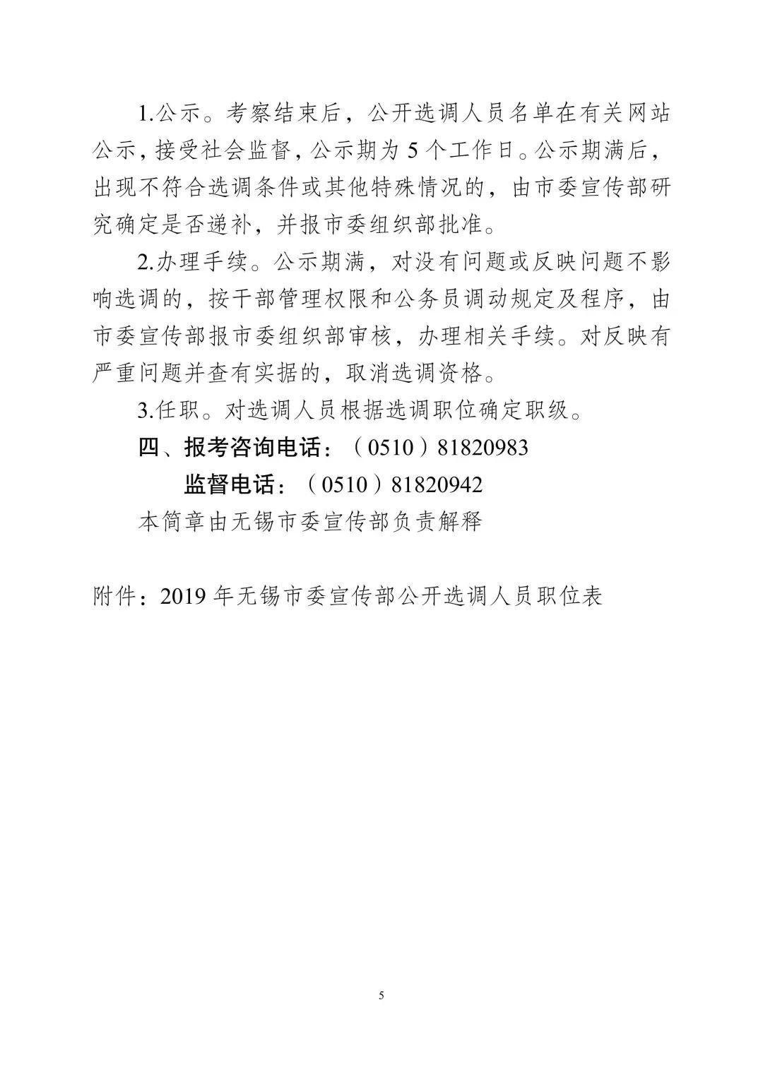 无锡市经济委员会最新招聘信息全面解析