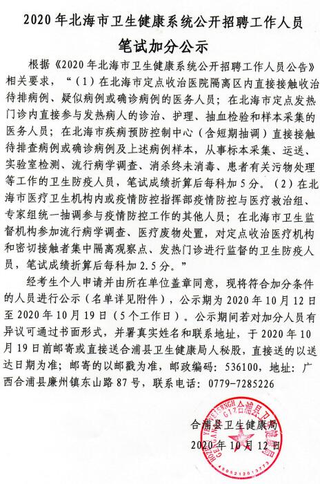 港北区卫生健康局最新招聘启事发布