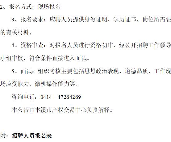 本溪市人民防空办公室最新招聘启事