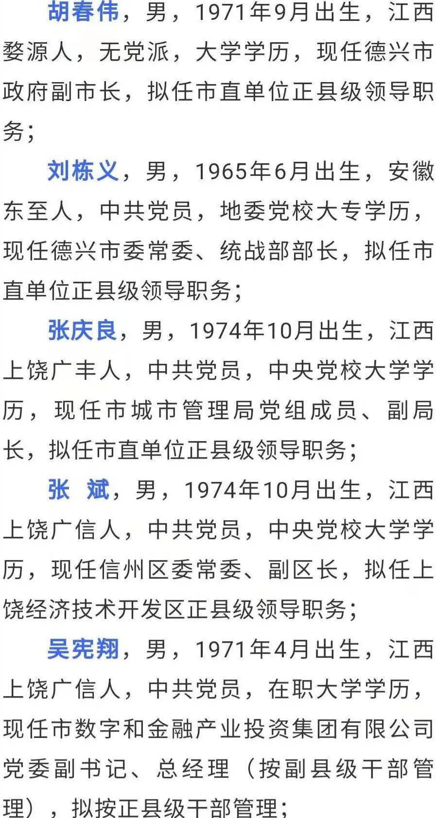 德兴市初中人事任命重塑教育格局，引领未来教育之光