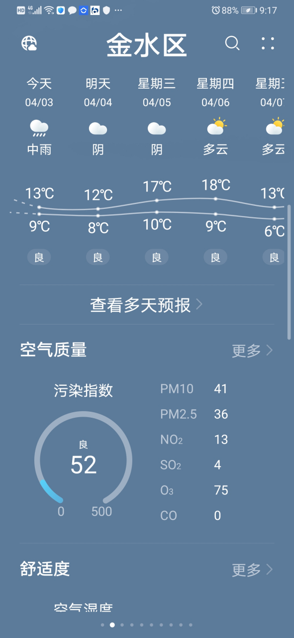 金钩村天气预报更新通知