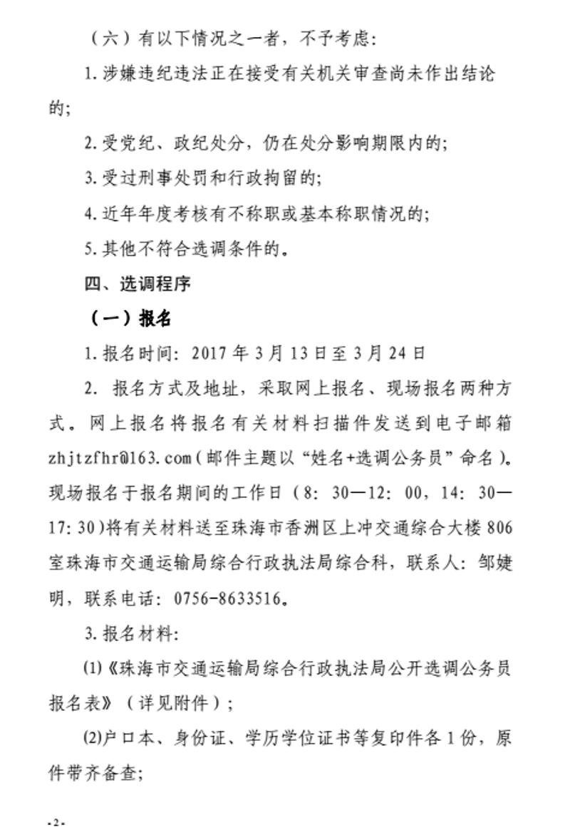 鱼峰区公路运输管理事业单位招聘启事全览