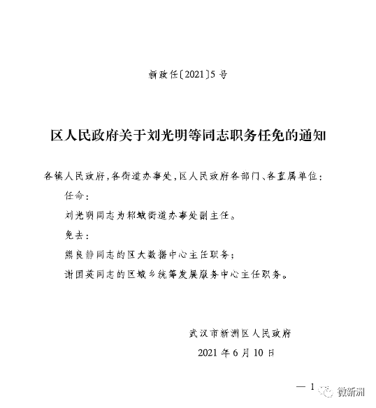 加贡村人事任命完成，开启村庄发展新篇章