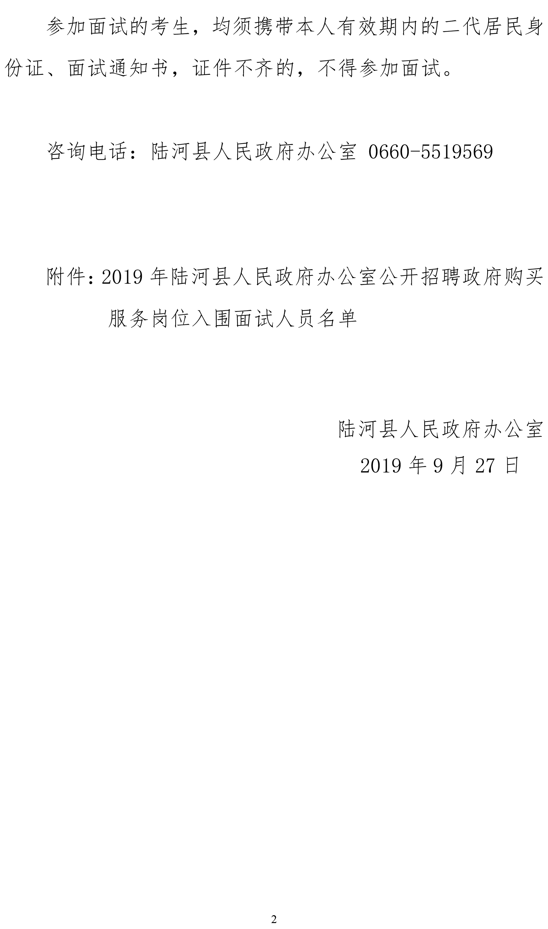 漠河县人民政府办公室最新招聘信息全面解析