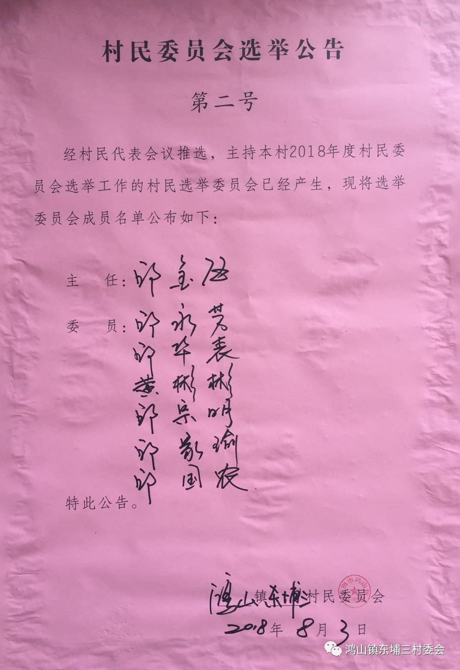 构林坪村委会人事任命完成，村级治理迈向新台阶