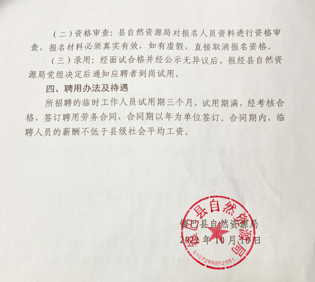 旬阳县自然资源和规划局最新招聘公告解读