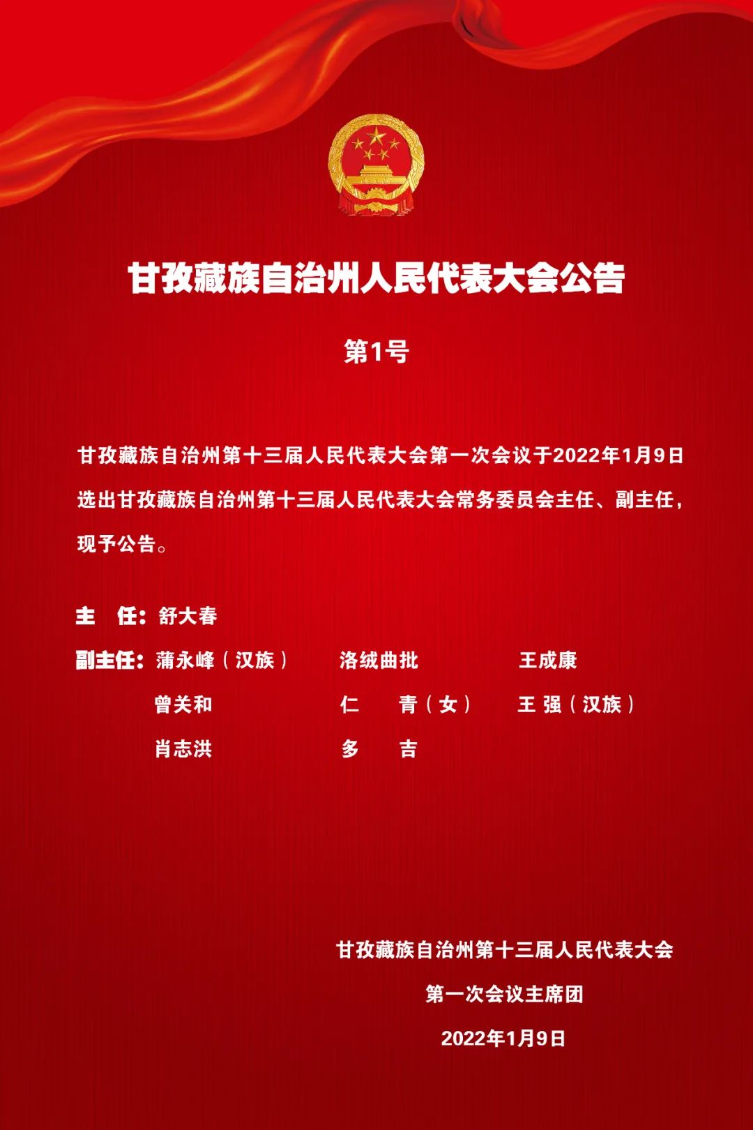 申扎县殡葬事业单位人事任命最新动态公布